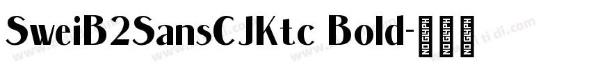 SweiB2SansCJKtc Bold字体转换